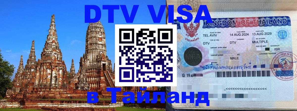 Сколько стоит DTV виза — актуальные цены, оформление даже без документов - Магнитогорск Сколько стоит DTV виза — актуальные цены, оформление даже без документов - Магнитогорск